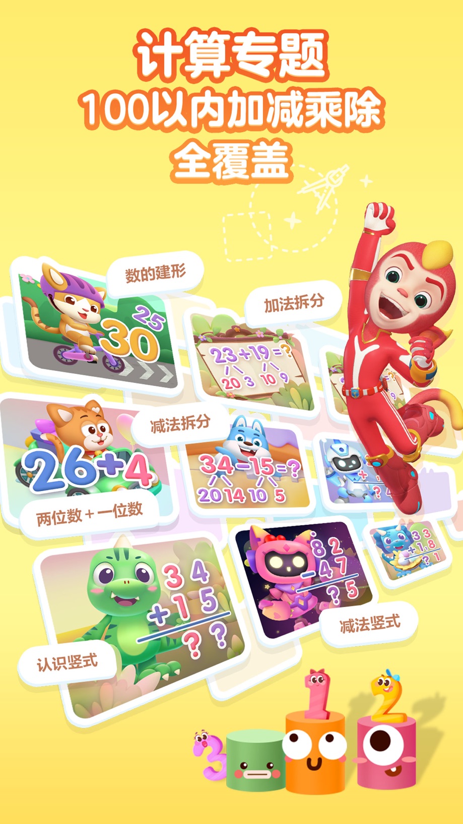 洪恩数学-小学内容重磅更新 截图