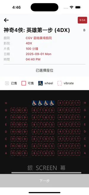 CGV Macau screenshot 3