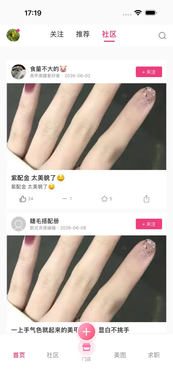 Screenshot #3 pour 美甲帮