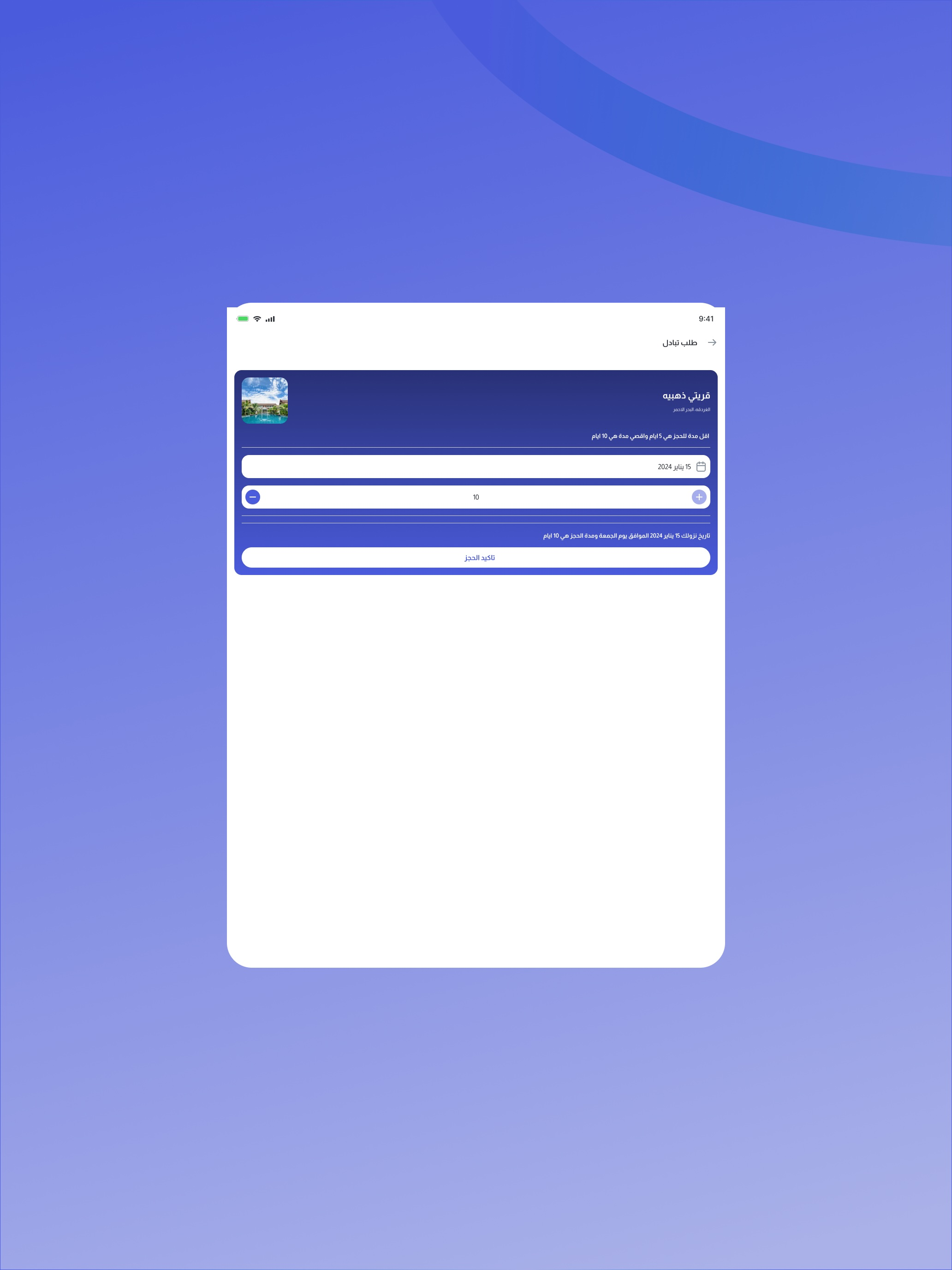 RV – Real Vacation screenshot 9