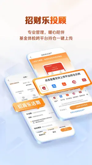 招商基金-为投资者创造更多价值 screenshot 4