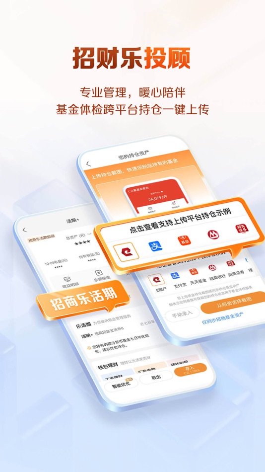 #4. 招商基金-为投资者创造更多价值 (iOS) 由: 招商基金管理有限公司