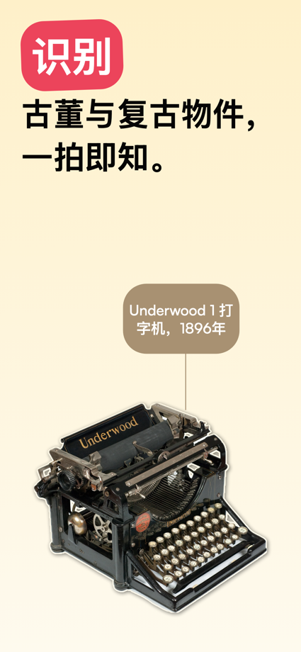 Curio - 古董识别 的 App Store 截图 1