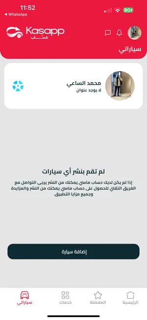 كـسّاب screenshot 4