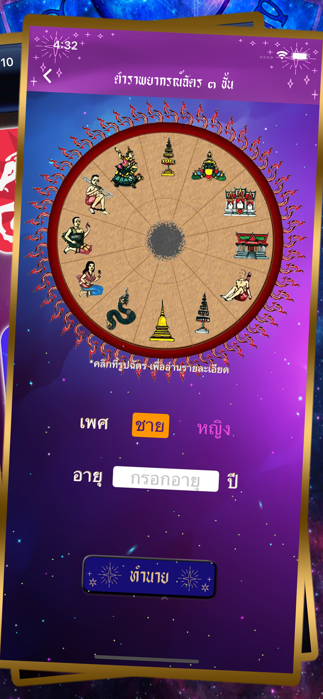 ดูดวง 12ราศี 2568:ตำราพรหมชาติ