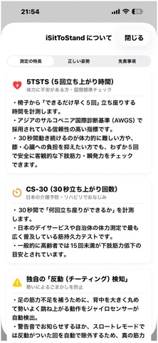 iSitToStand のスクリーンショット