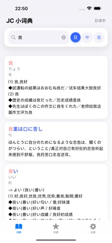 JC 小词典 iPhone screenshot