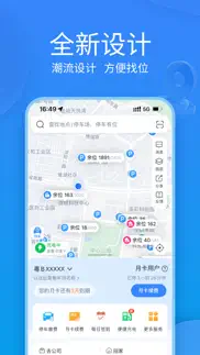 捷停车-停车便捷更省钱 iphone screenshot 1