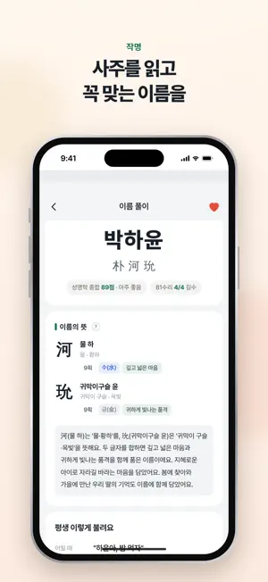 봄이옴 - 아기 사주·작명·사용설명서 screenshot 4