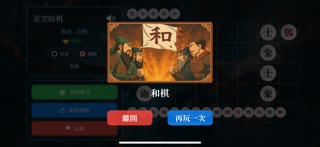 星空暗棋 - 經典象棋暗戰 iPhone screenshot