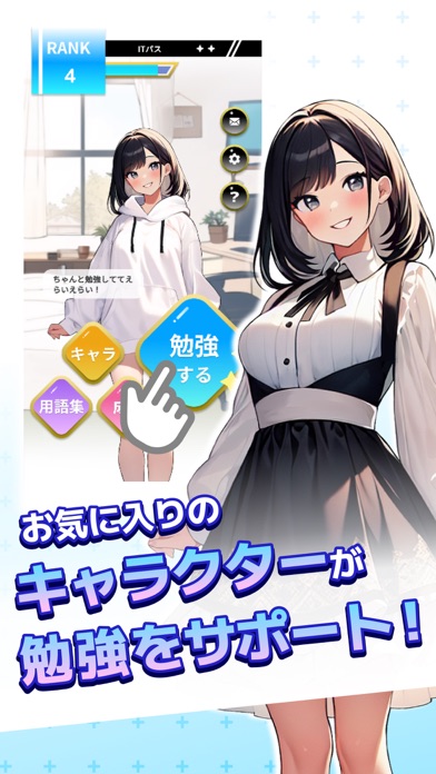 Steady IT Study：ITパスポート試験対策 Screenshot
