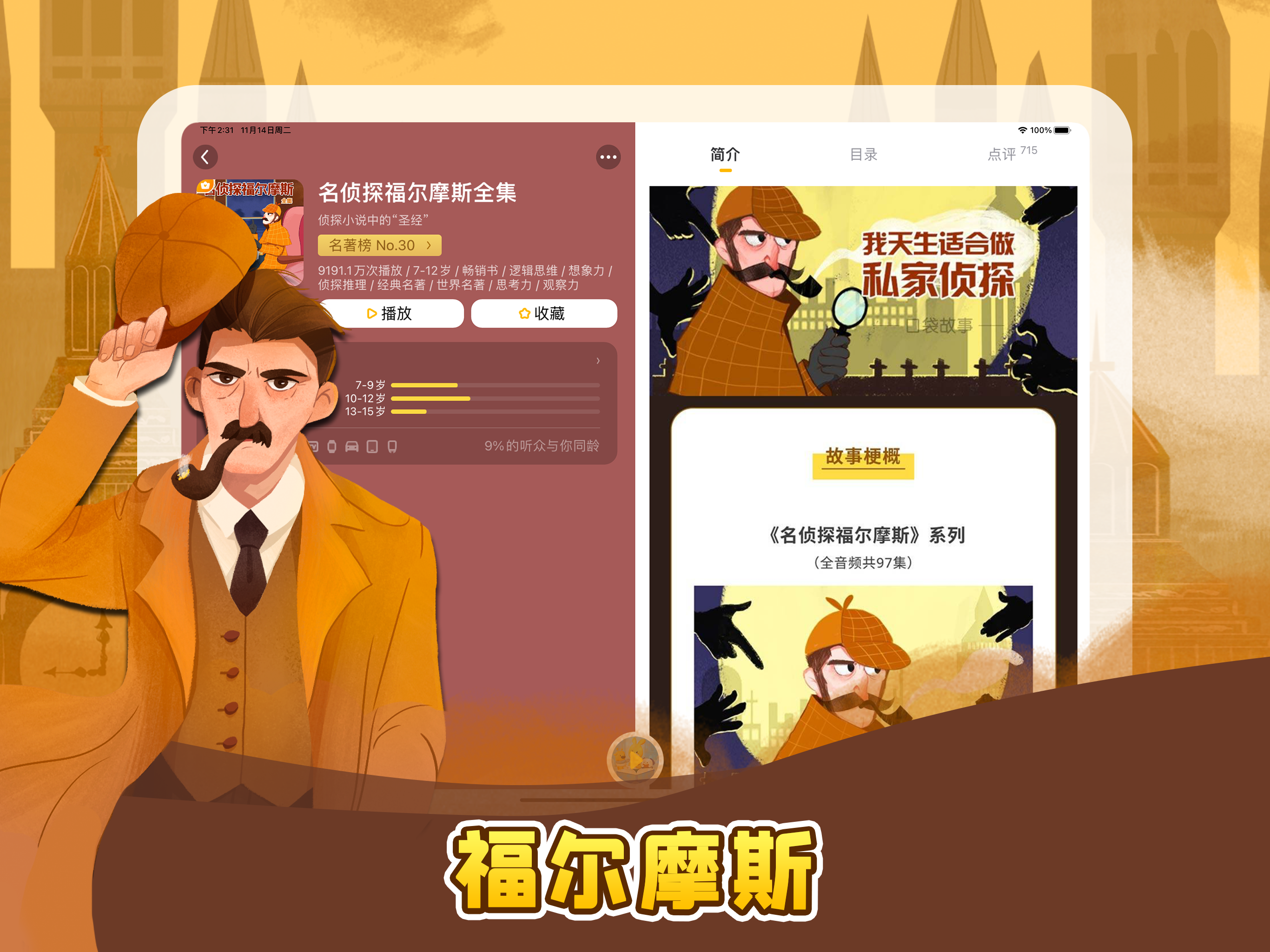 口袋故事-青少年儿童故事课外知识听书漫画大全