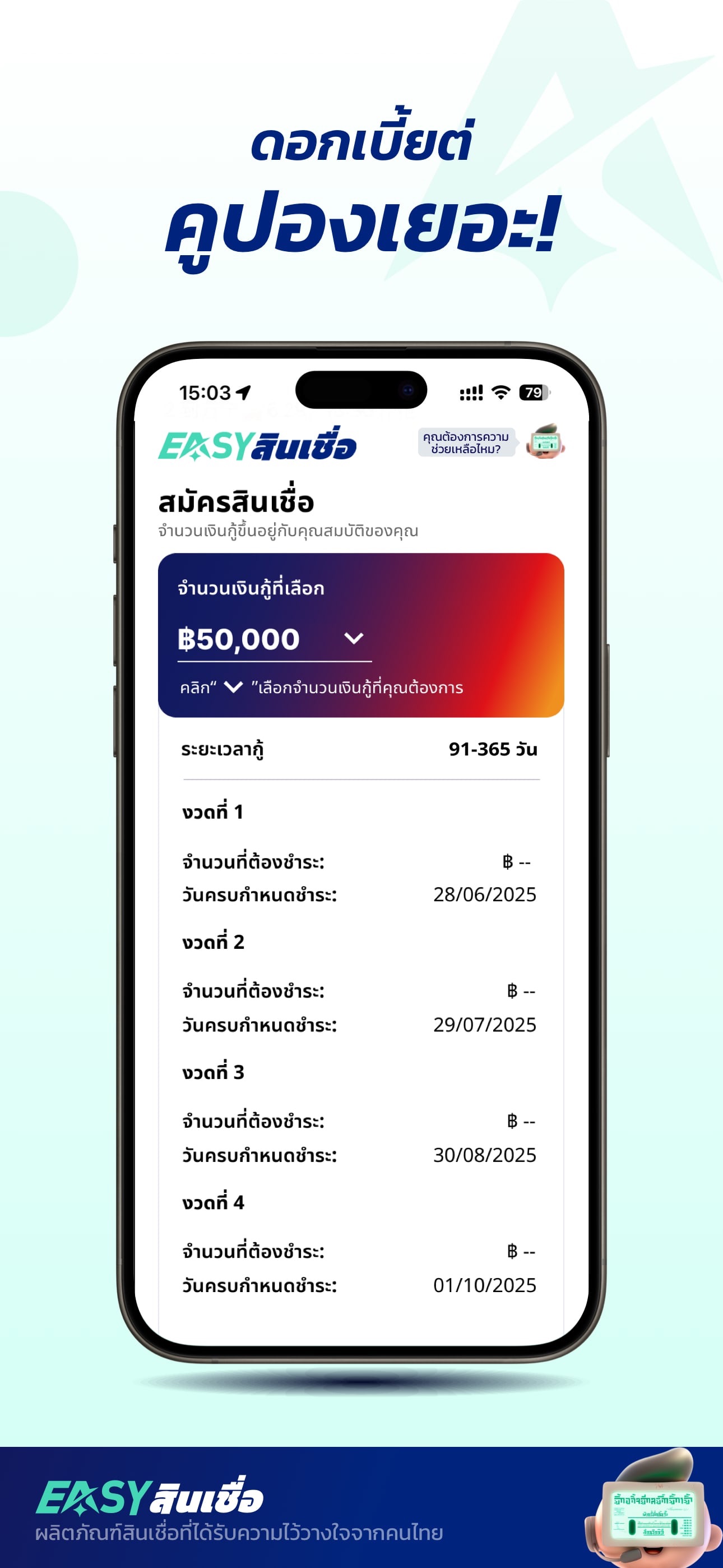 Screenshot 2 of EASYสินเชื่อ