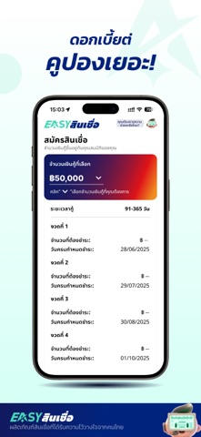 EASYสินเชื่อ iPhone screenshot 2