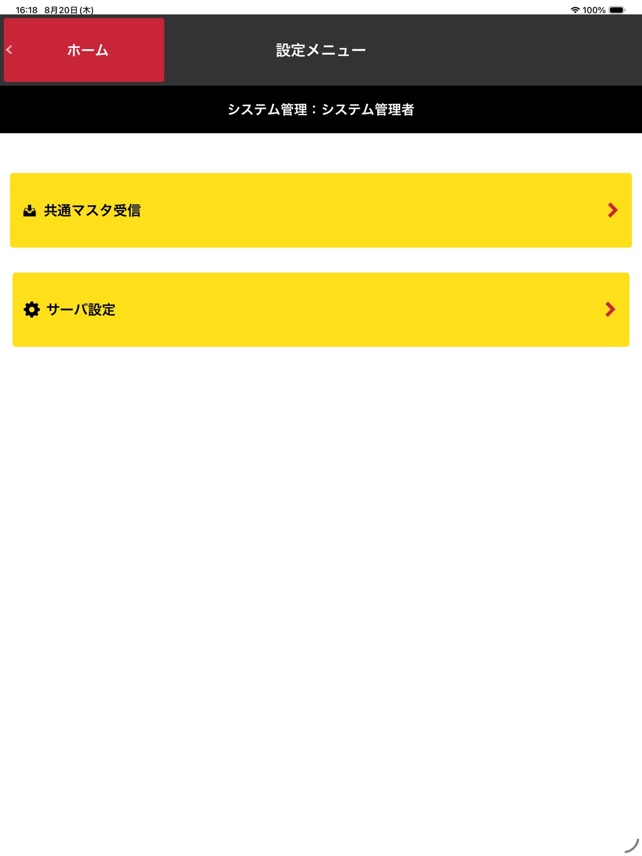 Screenshot 5 of 検針アプリ For MS001