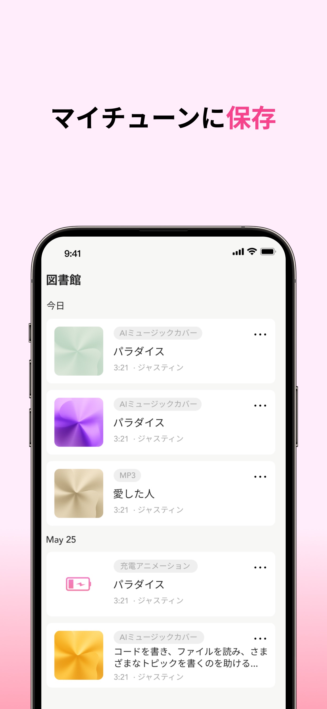 マイチューンに保存 図書館 AIミュージックカバー パラダイス MP3 愛した人