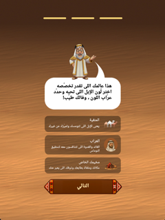 سنام - راعي النظر screenshot 8