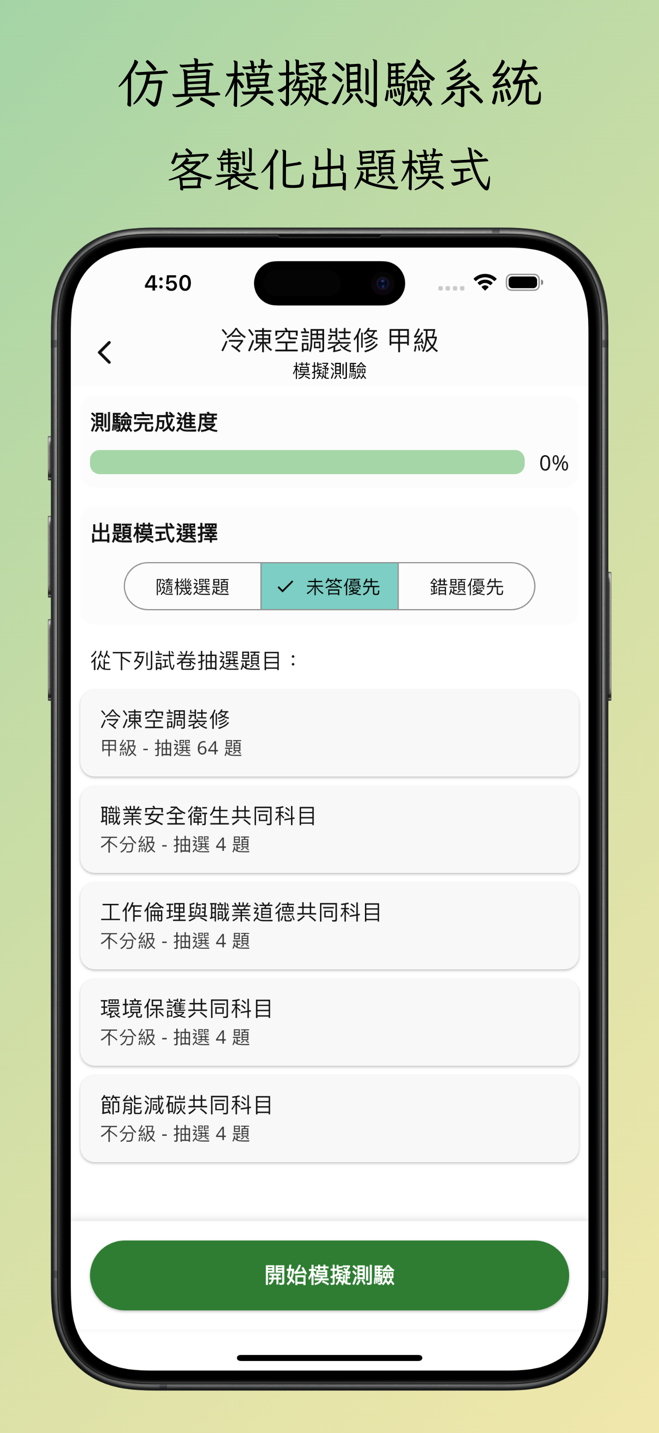 技能檢定筆試題庫：甲級、乙級、丙級與單一級－分析與測驗攻略