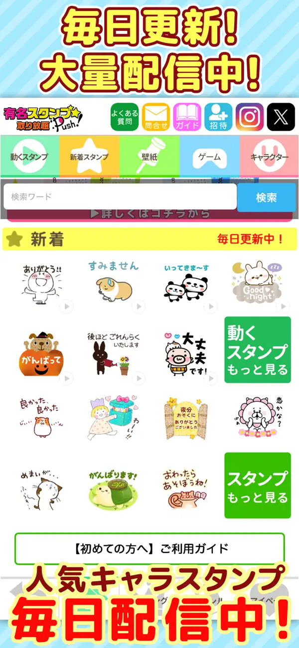 Screenshot #1 pour 【有名スタンプ取り放題】PUSH！ 動くスタンプ
