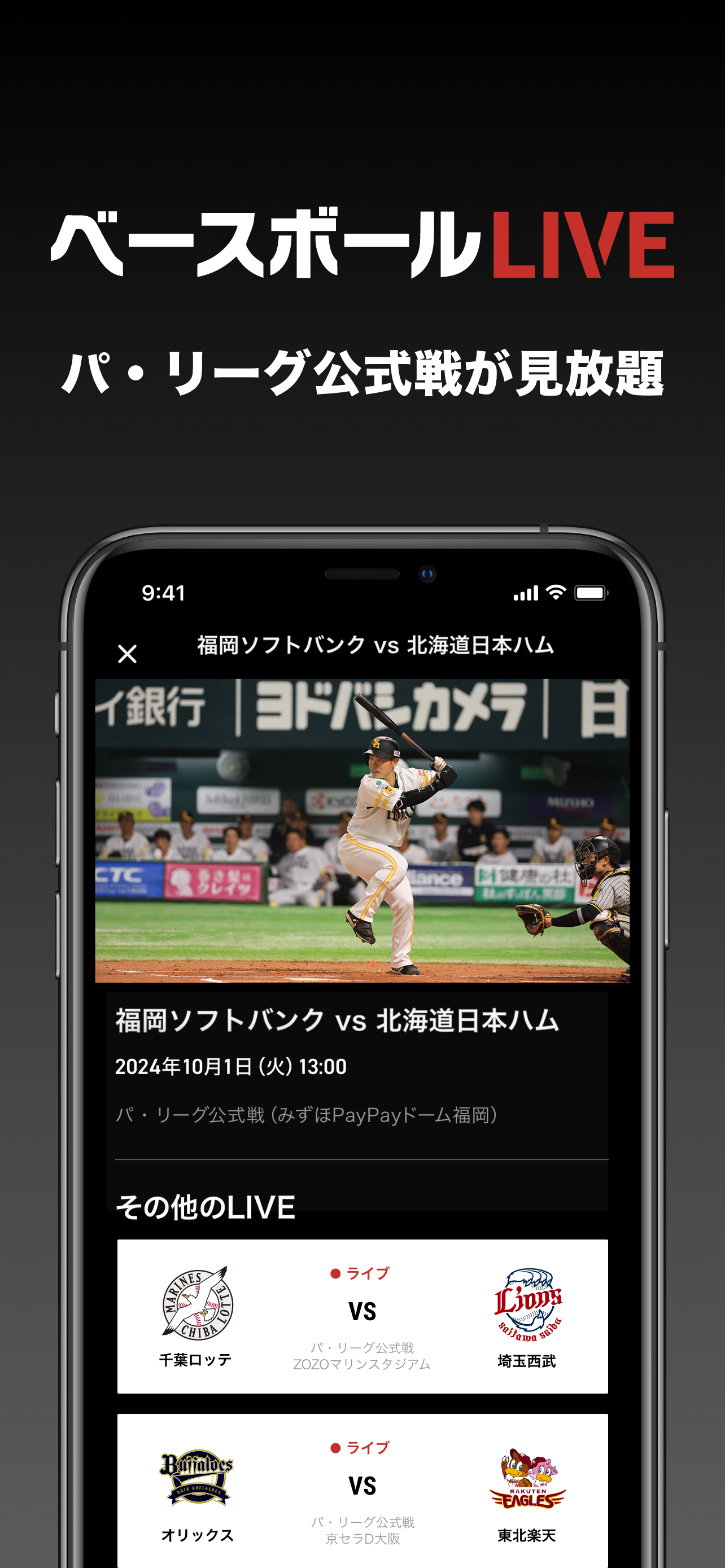 ベースボールLIVE