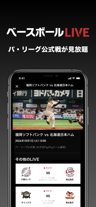ベースボールLIVE スクリーンショット1