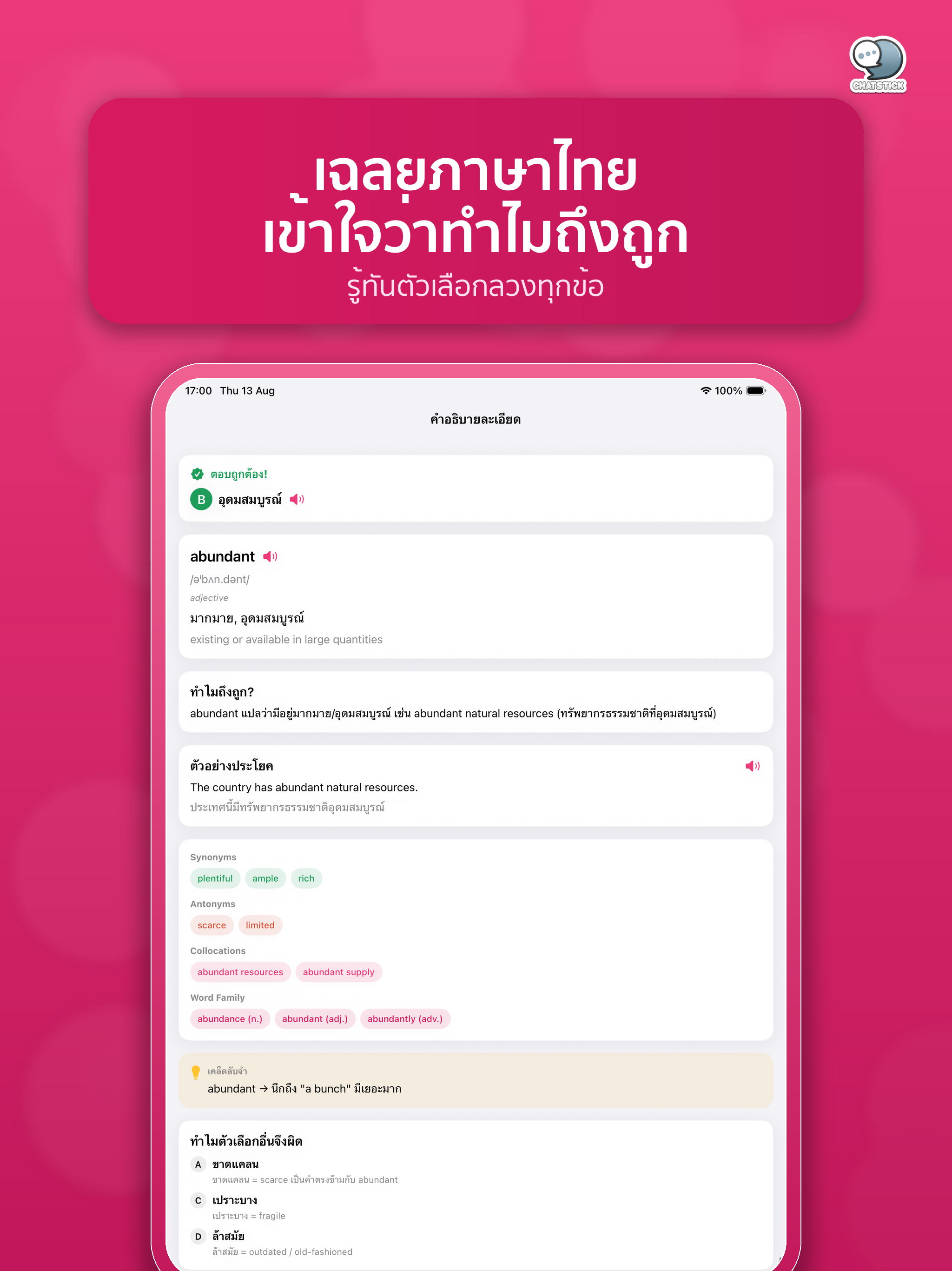Vocab 1000 Ready: ตะลุยศัพท์ screenshot 15