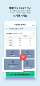 메가스터디 스마트러닝 screenshot #7 for iPhone