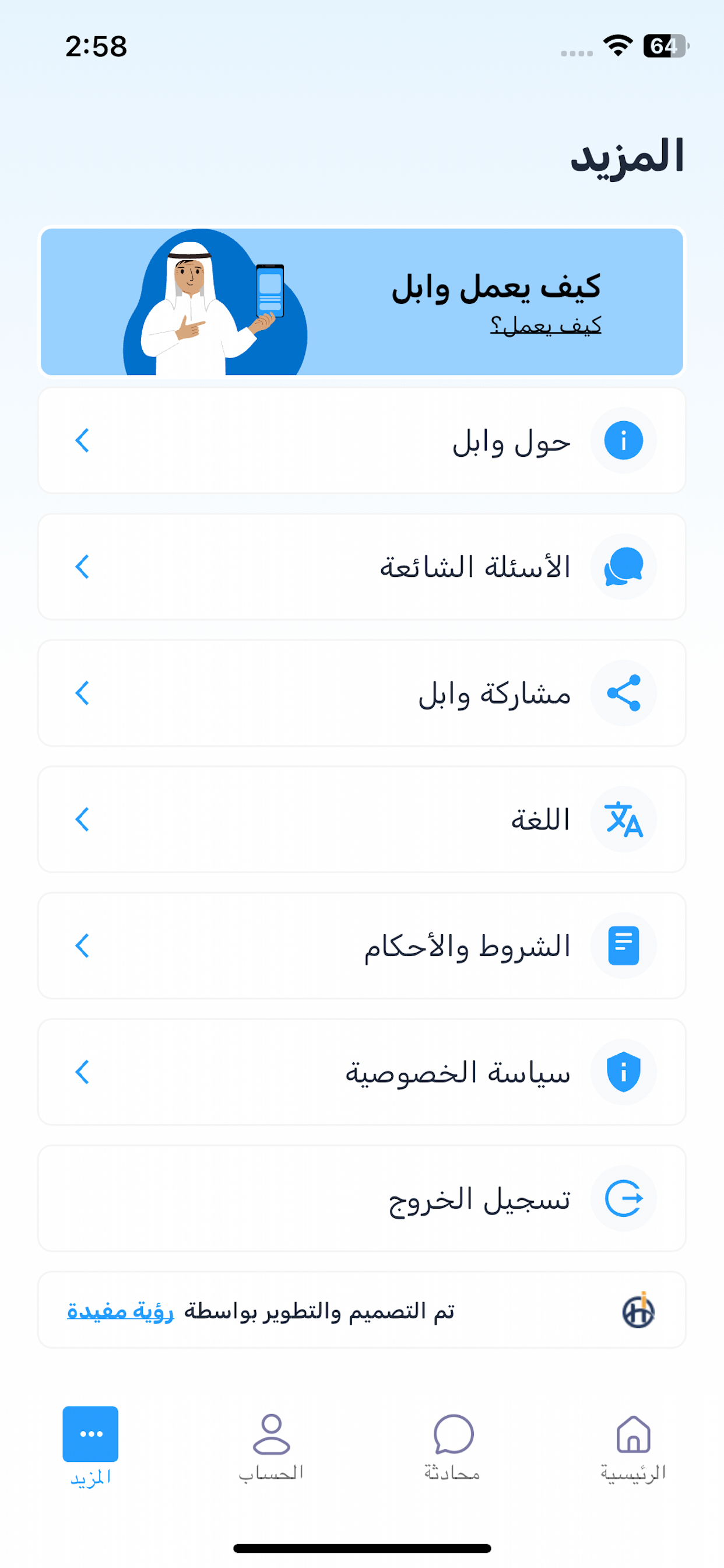 Wabell screenshot 5