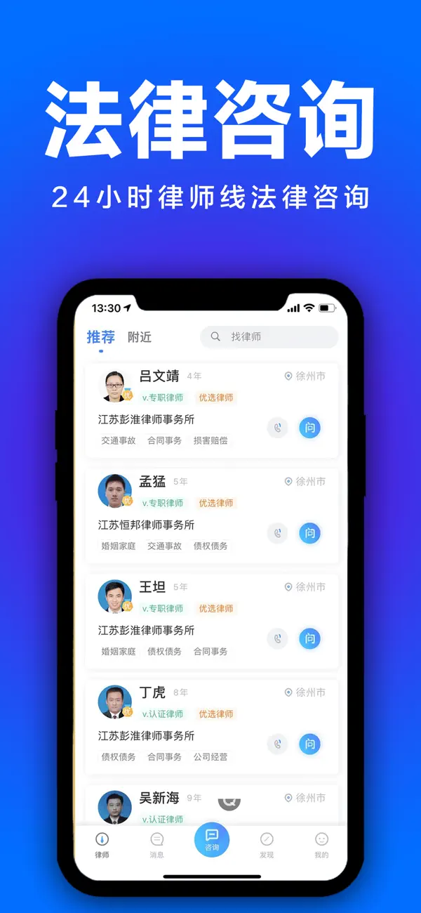 Screenshot #1 pour 崇法律师-真实律师在线法律咨询平台