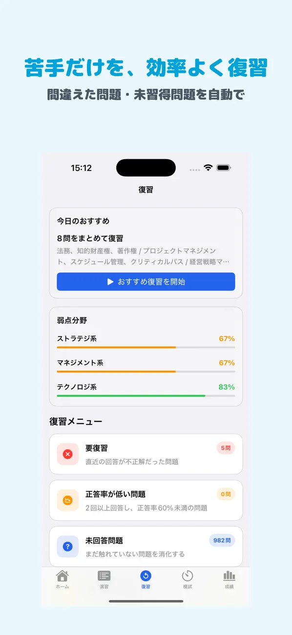 Screenshot #3 pour ITパスポート試験 | 2026年対策問題
