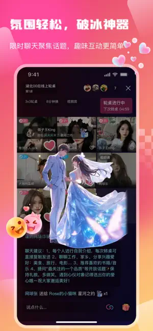 倾对-举办线上相亲活动 screenshot 4