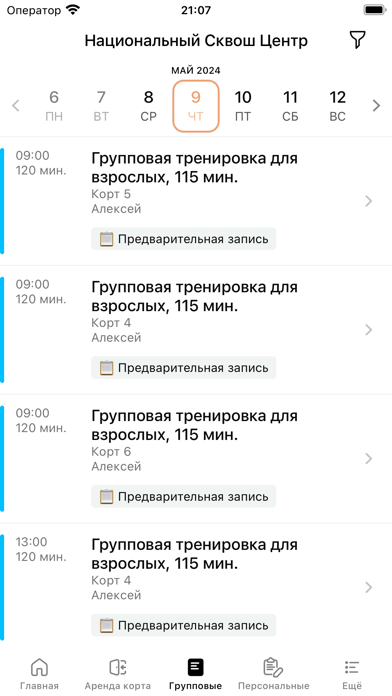 Национальный Сквош Центр Screenshot