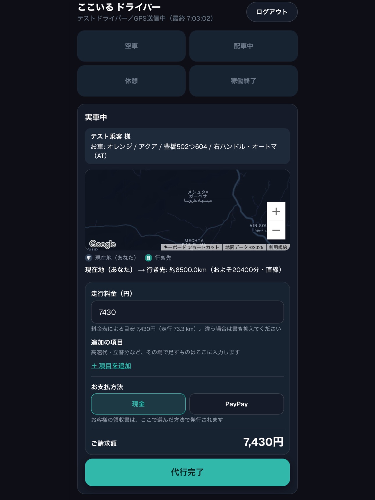 Screenshot 6 of ここいる ドライバー
