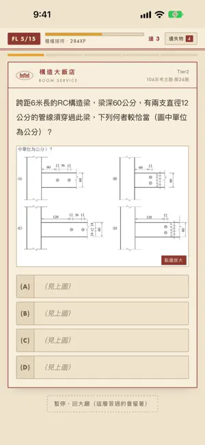 構造大飯店 screenshot 3