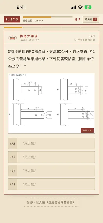 構造大飯店 screenshot 3 of 4