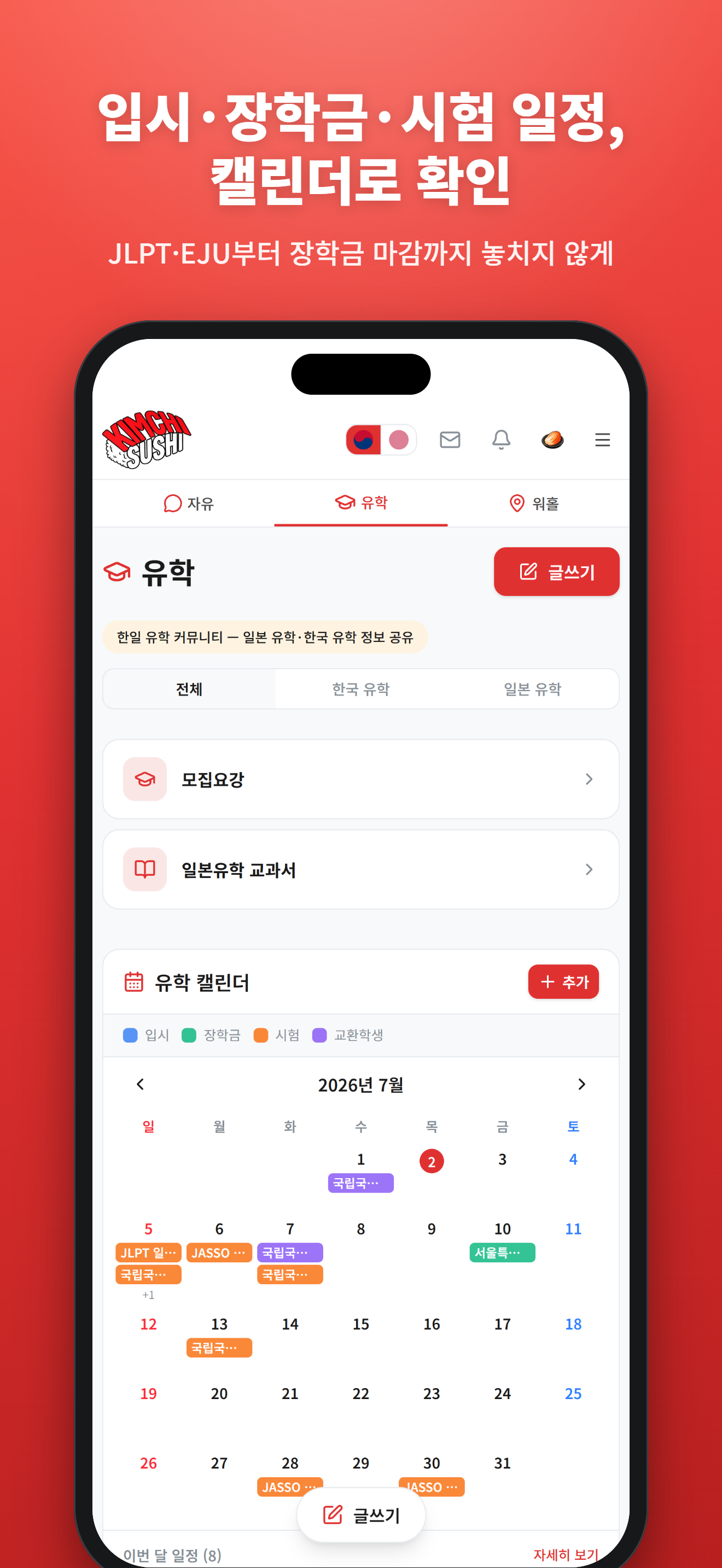김치스시 - 한일 커뮤니티 screenshot 6
