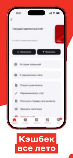 Скриншот АлъфаБанк Выгодно на iPhone 2
