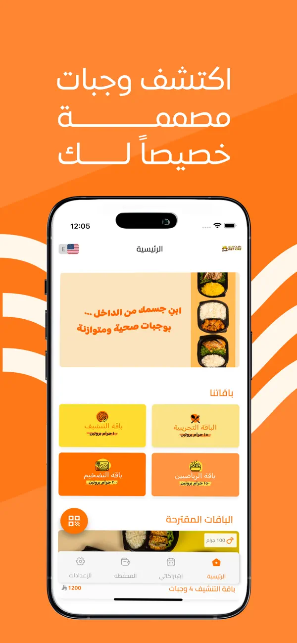 Screenshot #2 pour Diet King | دايت كنج