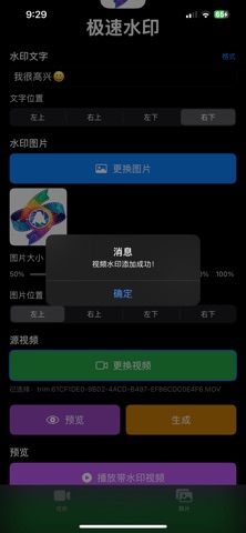 极速水印 screenshot
