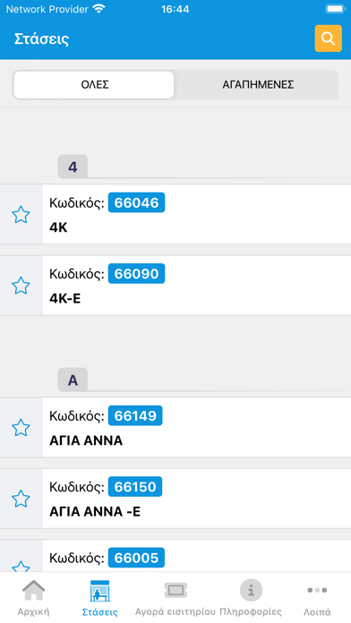 Υπεραστικό Μυκόνου Screenshot