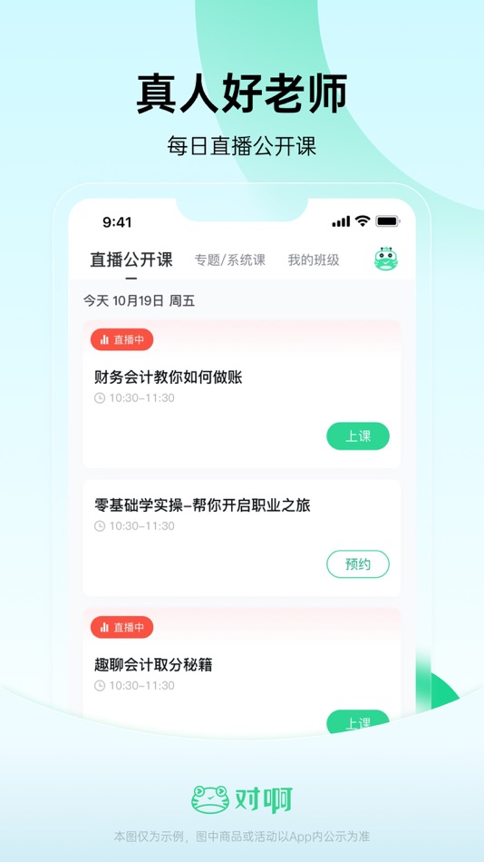 #2. 会计随身学 (iOS) 由: 北京对啊网教育科技有限公司