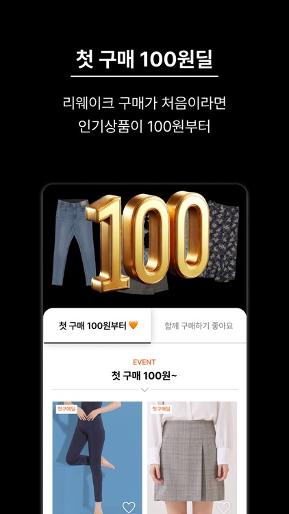 리웨이크 - 디자이너 브랜드 멤버십 아울렛 screenshot-3