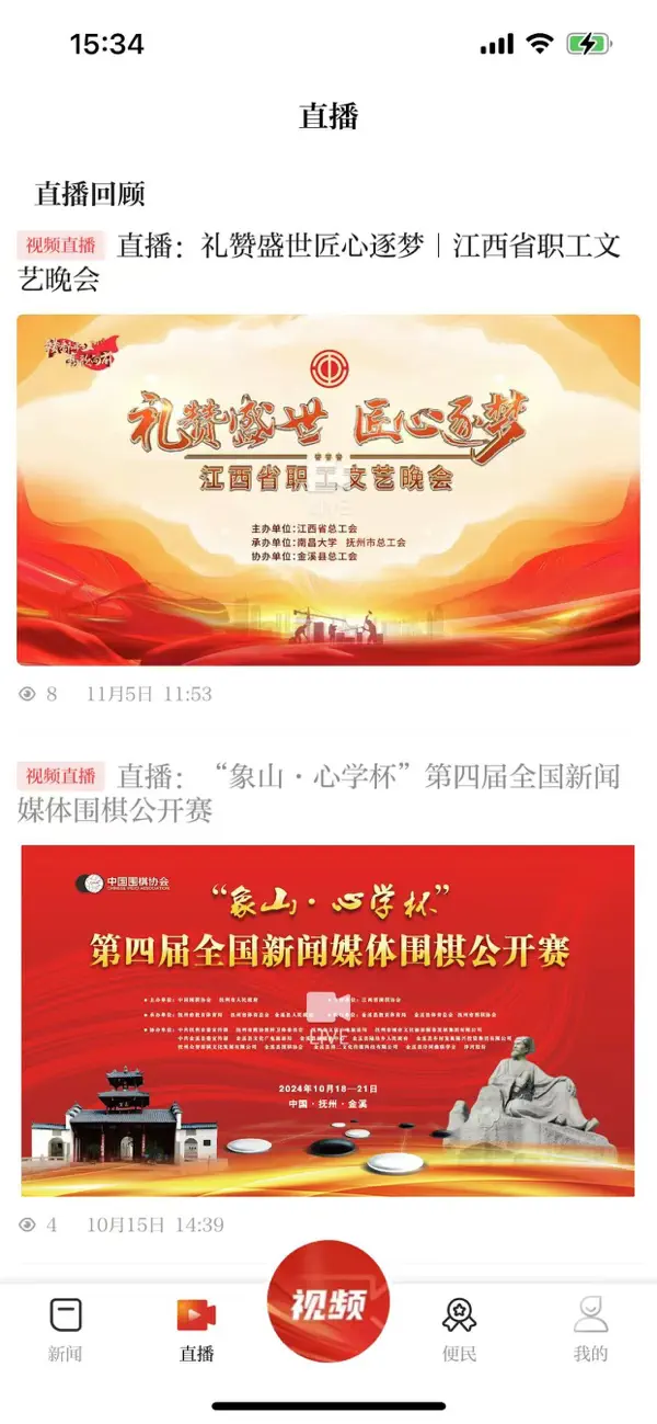Screenshot #2 pour 书香金溪