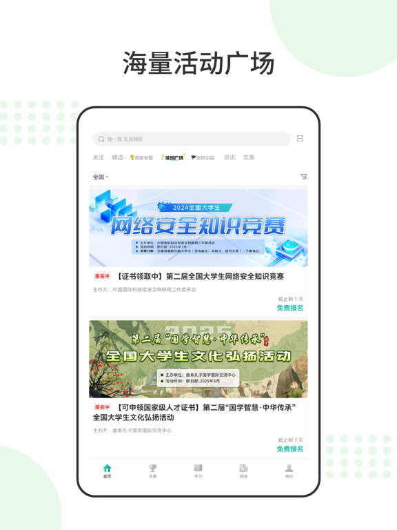 Screenshot #6 pour 赛氪竞赛社区-大学生必备赛事加分提升神器