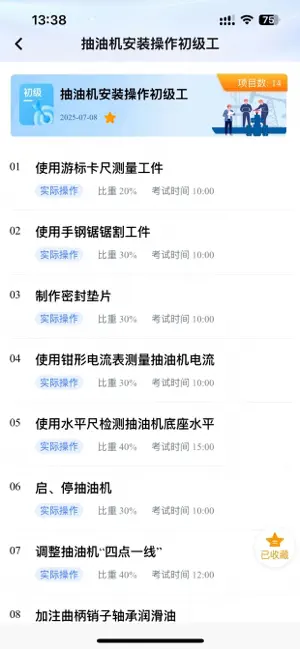 油服技术平台 screenshot 3