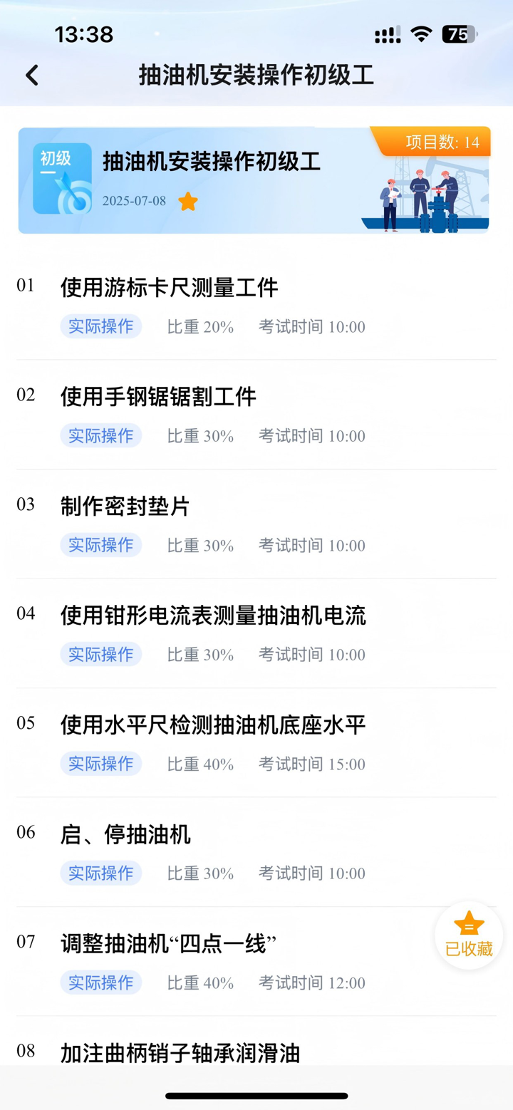 油服技术平台 screenshot 3