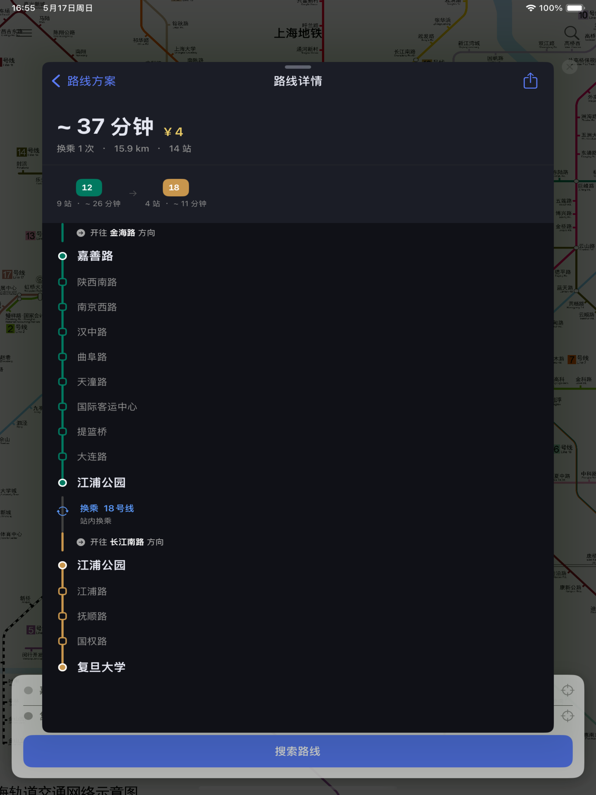 Shanghai Metro Guide App