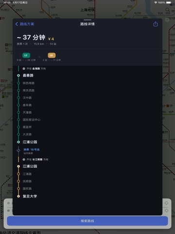 Shanghai Metro Guide App iPad screenshot