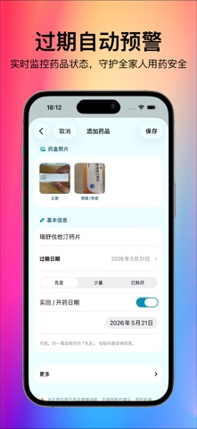 智药箱 - 智能扫码与家庭药箱管理 screenshot