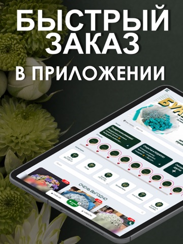Плюшевая Лавка - цветы рядом iPad screenshot